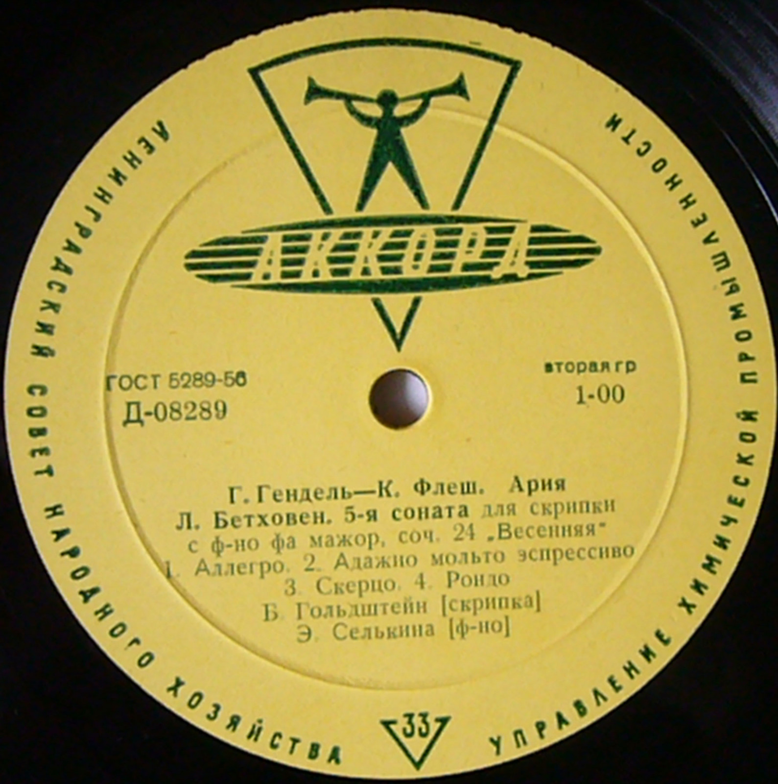 Концерт Бориса Гольдштейна (скрипка)