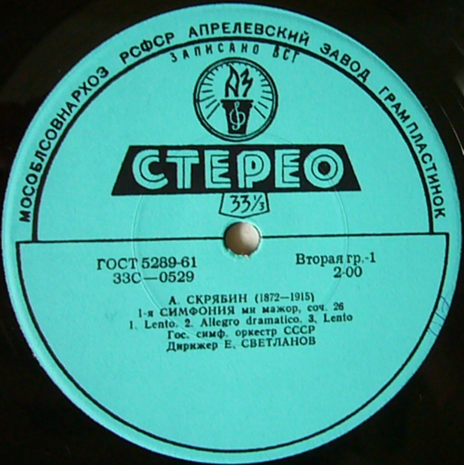 А. Скрябин: Симфония № 1 (Е. Светланов)