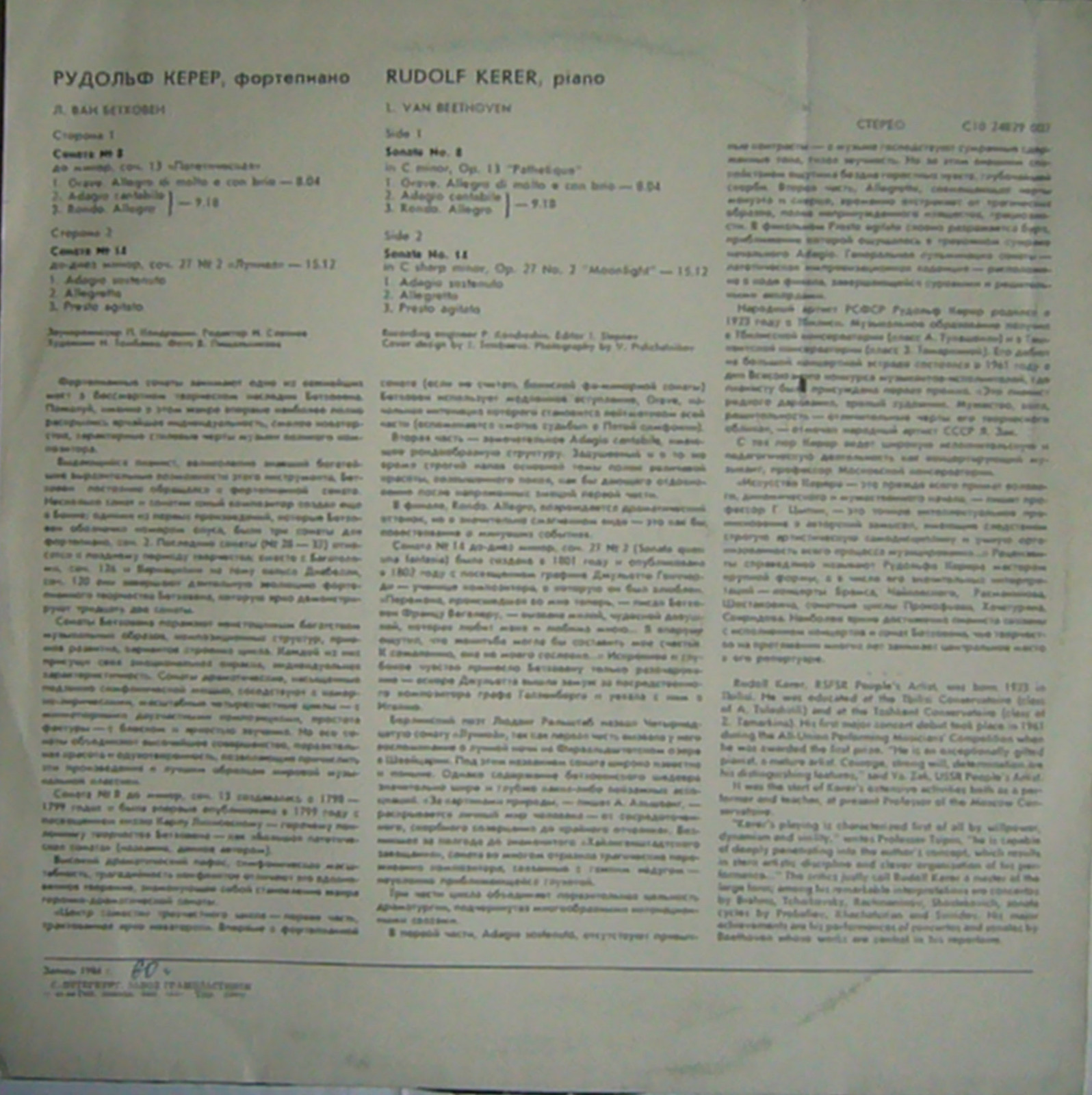 Л. Бетховен. Сонаты № 8 и 14. Играет Рудольф Керер (фортепиано)