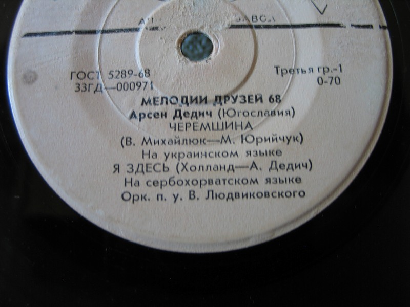 Мелодии друзей-68. Поёт Арсен Дедич (Югославия)