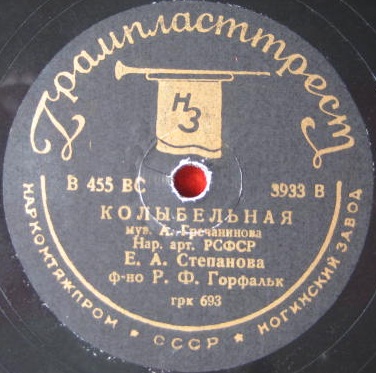 Е. А. Степанова - Колыбельные
