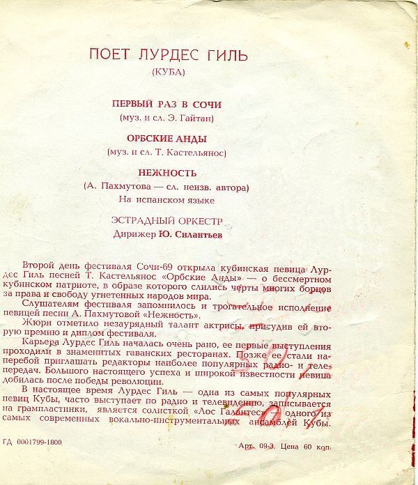 Международный фестиваль молодежной песни «Сочи-69». Поёт Лурдес Гиль (Куба)