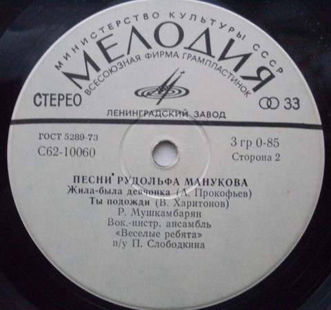 Песни Рудольфа Манукова