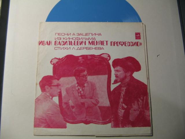 Песни А. Зацепина из к/ф «Иван Васильевич меняет профессию»