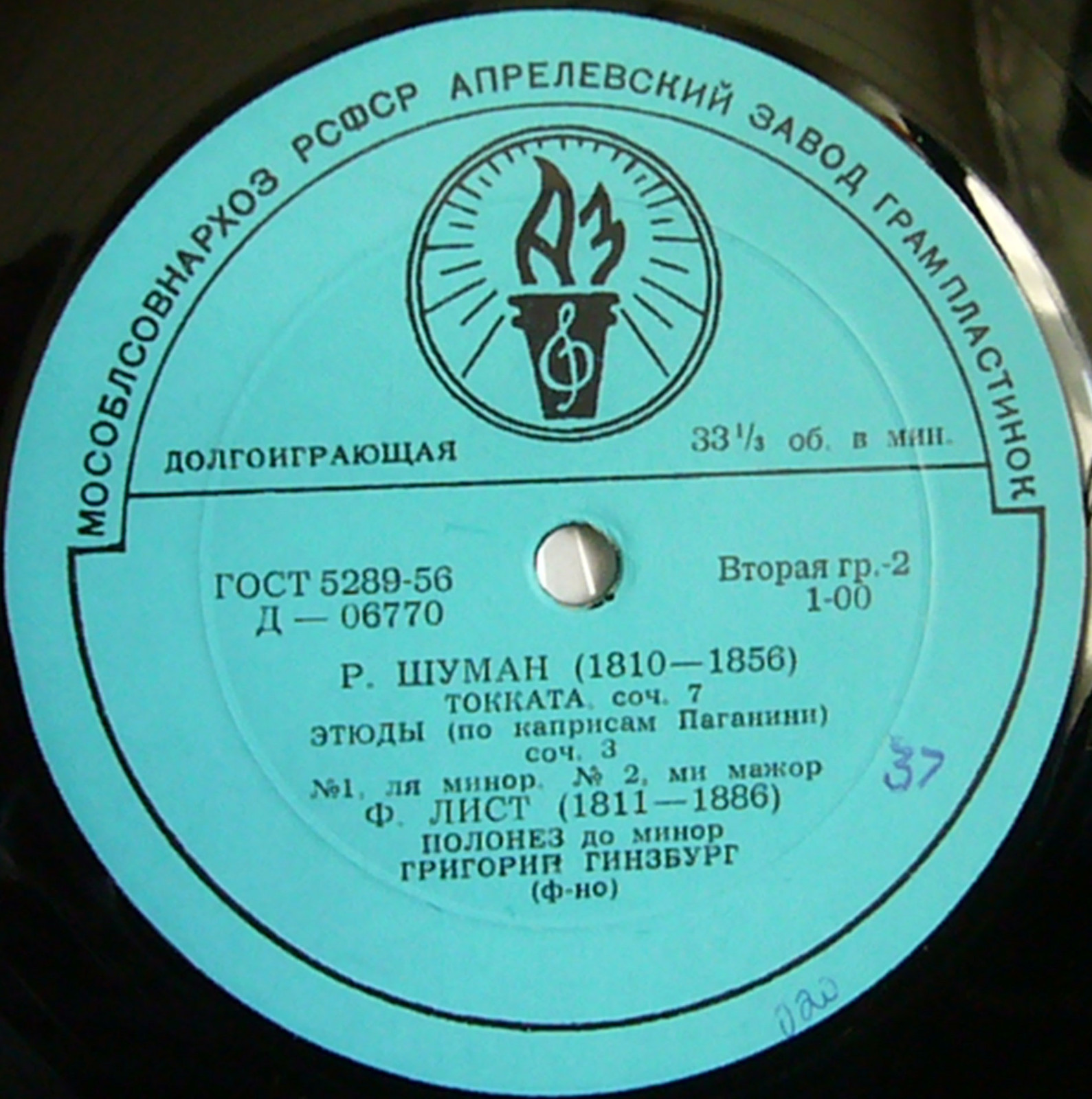 Э. Григ, Р. Шуман, Ф. Лист. Играет Григорий Гинзбург (ф-но)