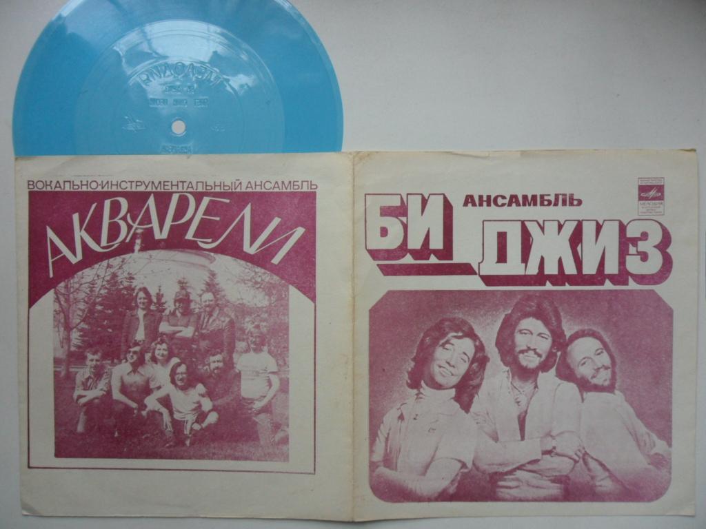 Ансамбль «Би Джиз». ВИА «Акварели»