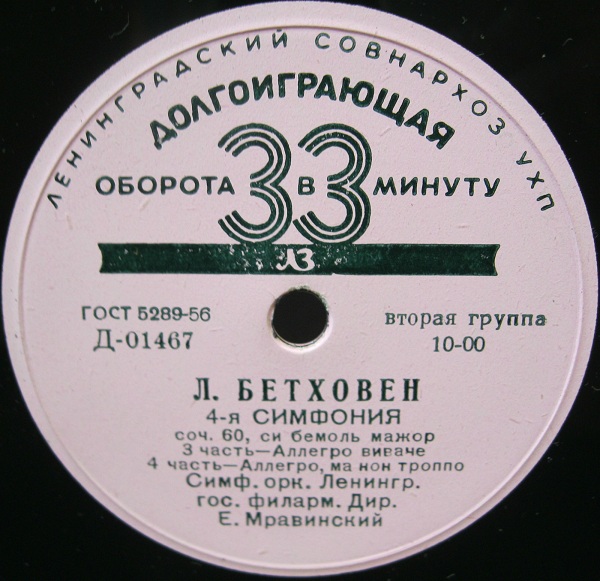 Л. БЕТХОВЕН: Симфония № 4 (Е. Мравинский)