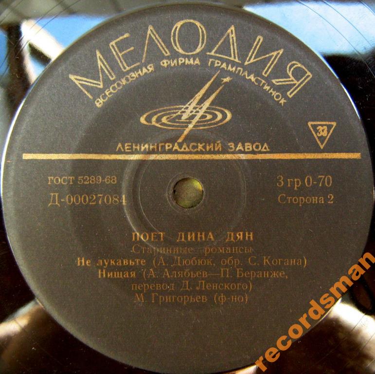 ДЯН Дина - Старинные романсы