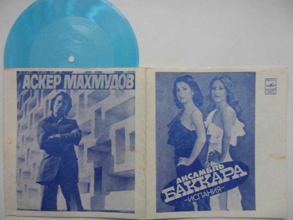 Ансамбль «Баккара» (Испания). Аскер Махмудов