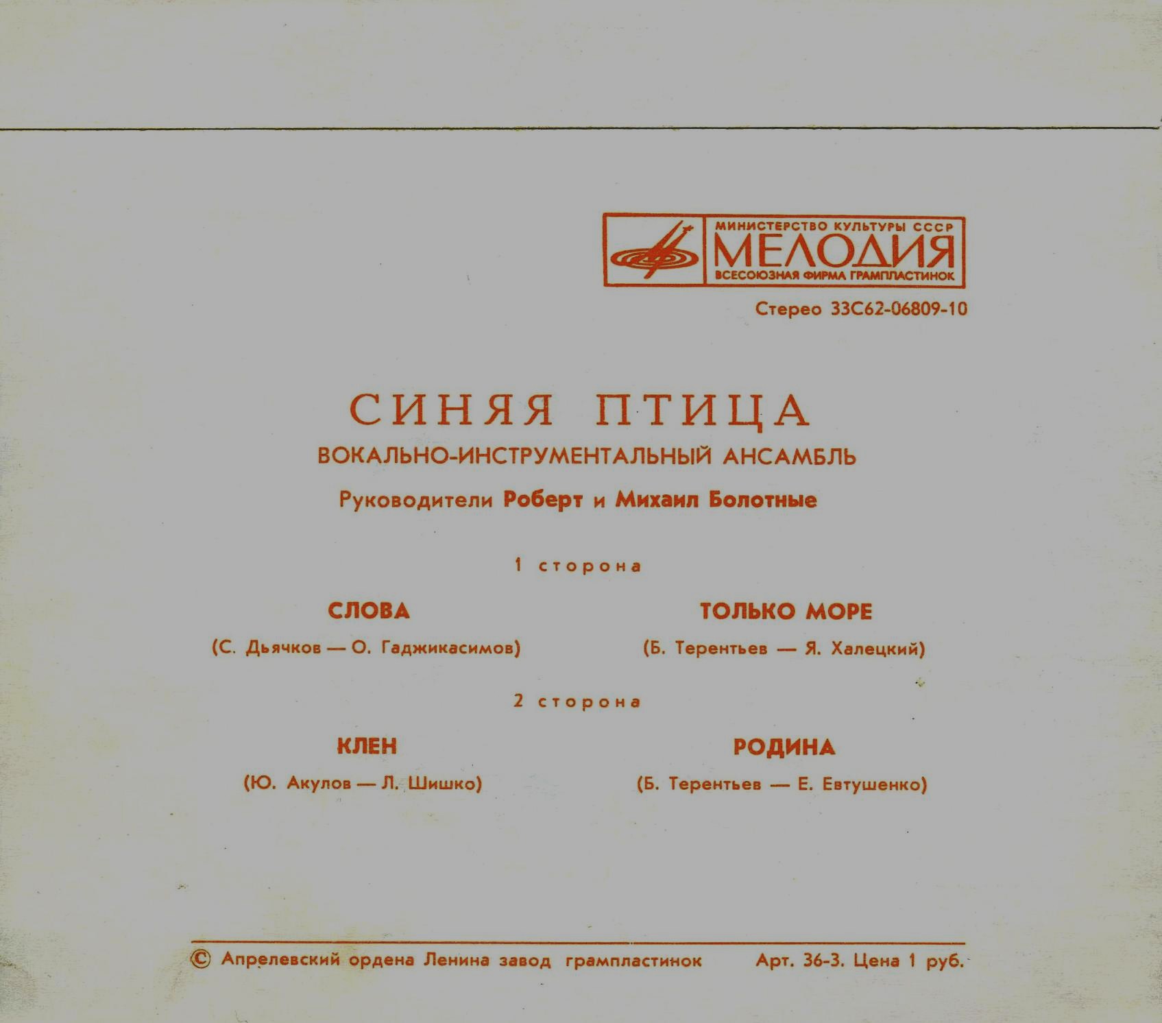 ВИА "Синяя птица"