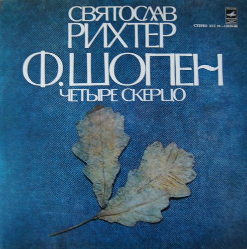 Ф. Шопен. Четыре скерцо - С. Рихтер