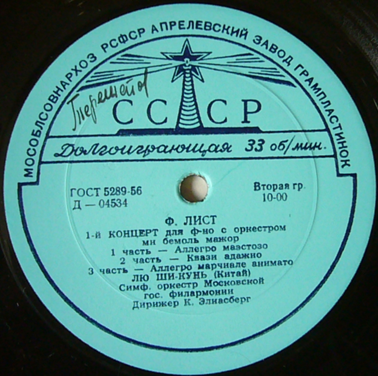 Ф. Лист, Н. Паганини—А. Вильгельми