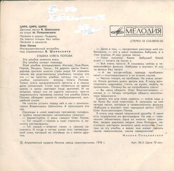 Олег ПОПОВ. «Цирк, Цирк, Цирк!». Детские песни
