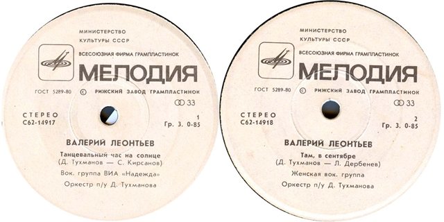 Валерий ЛЕОНТЬЕВ. Танцевальный час на солнце