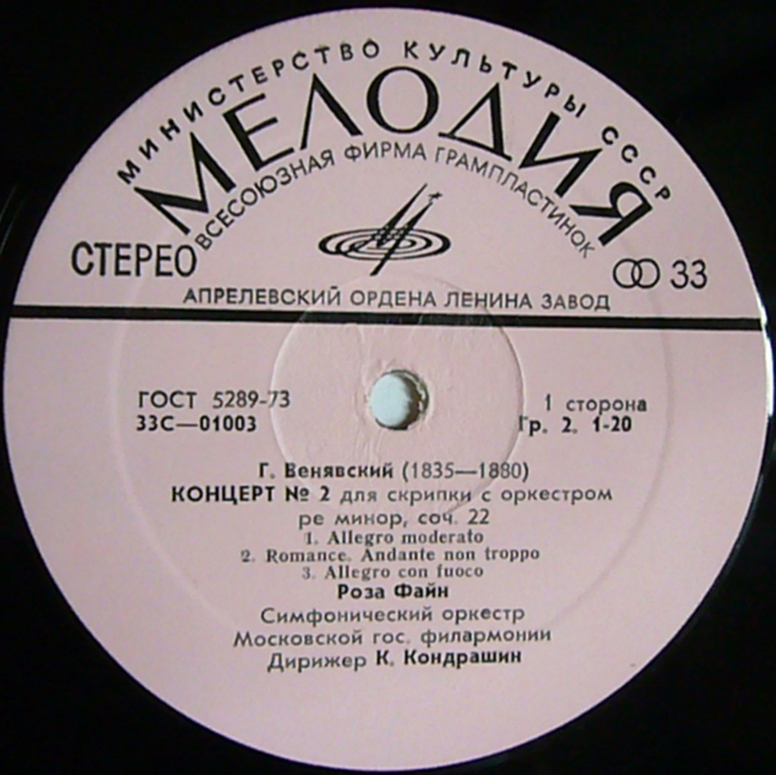 Роза Файн (скрипка)