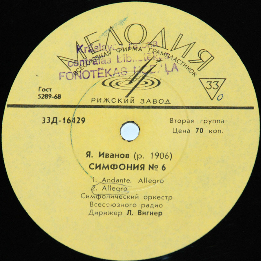 Я. ИВАНОВ Симфония №6 ми минор "Латгальская"