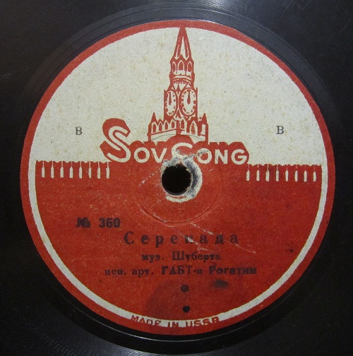 Николай РОГАТИН: Персидская песня (А. Рубинштейн) / Серенада (Ф. Шуберт)