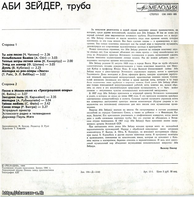 Аби Зейдер (труба). Популярные мелодии