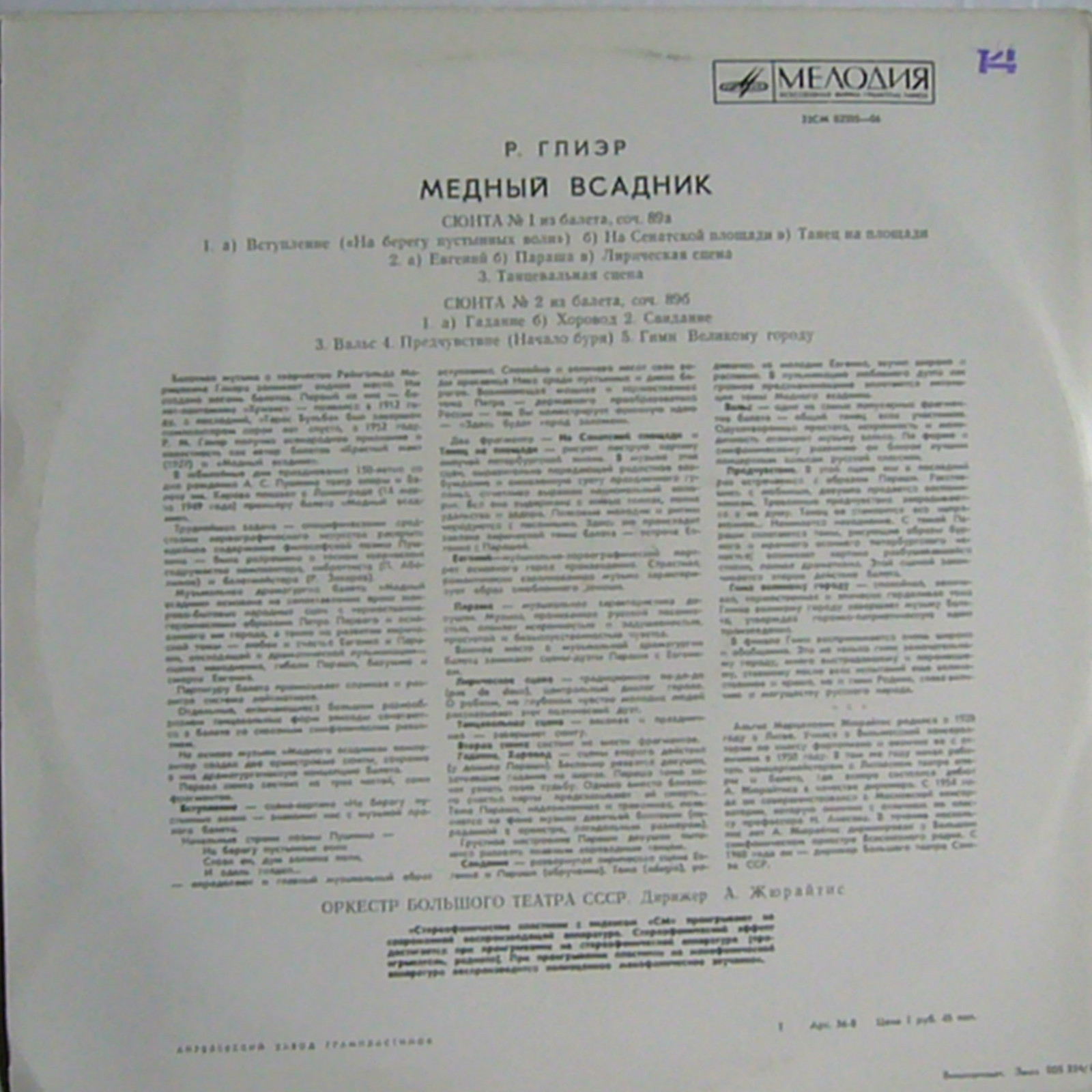 Р. Глиэр: Сюиты из балета "Медный всадник" (А. Жюрайтис)