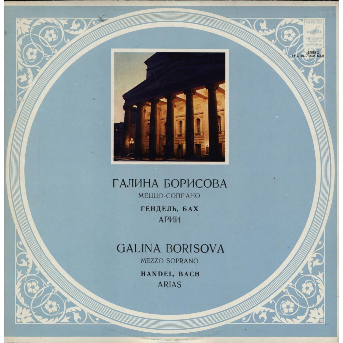 Галина Борисова (меццо-сопрано)