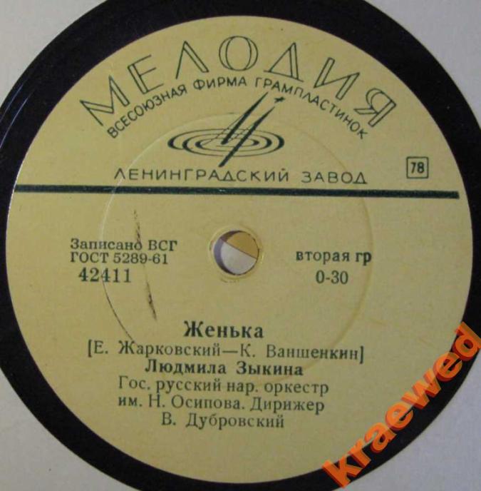 Людмила Зыкина - Женька / Ты, Россия моя