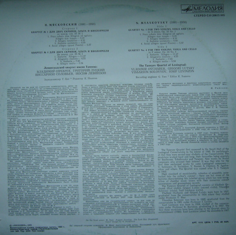 Н. Мясковский - Квартеты № 1 и № 4 - Ленинградский квартет им. С. Танеева