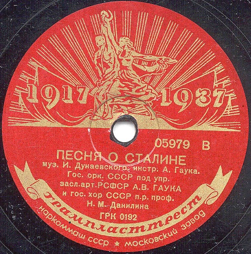 М. Рейзен - Песня о Родине / Гос. хор СССР - Песня о Сталине