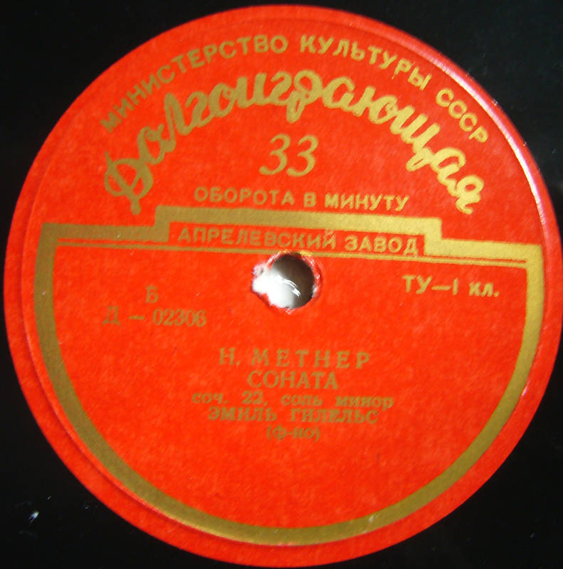 Эмиль ГИЛЕЛЬС (ф-но). Сонаты Л. Бетховена и Н. Метнера