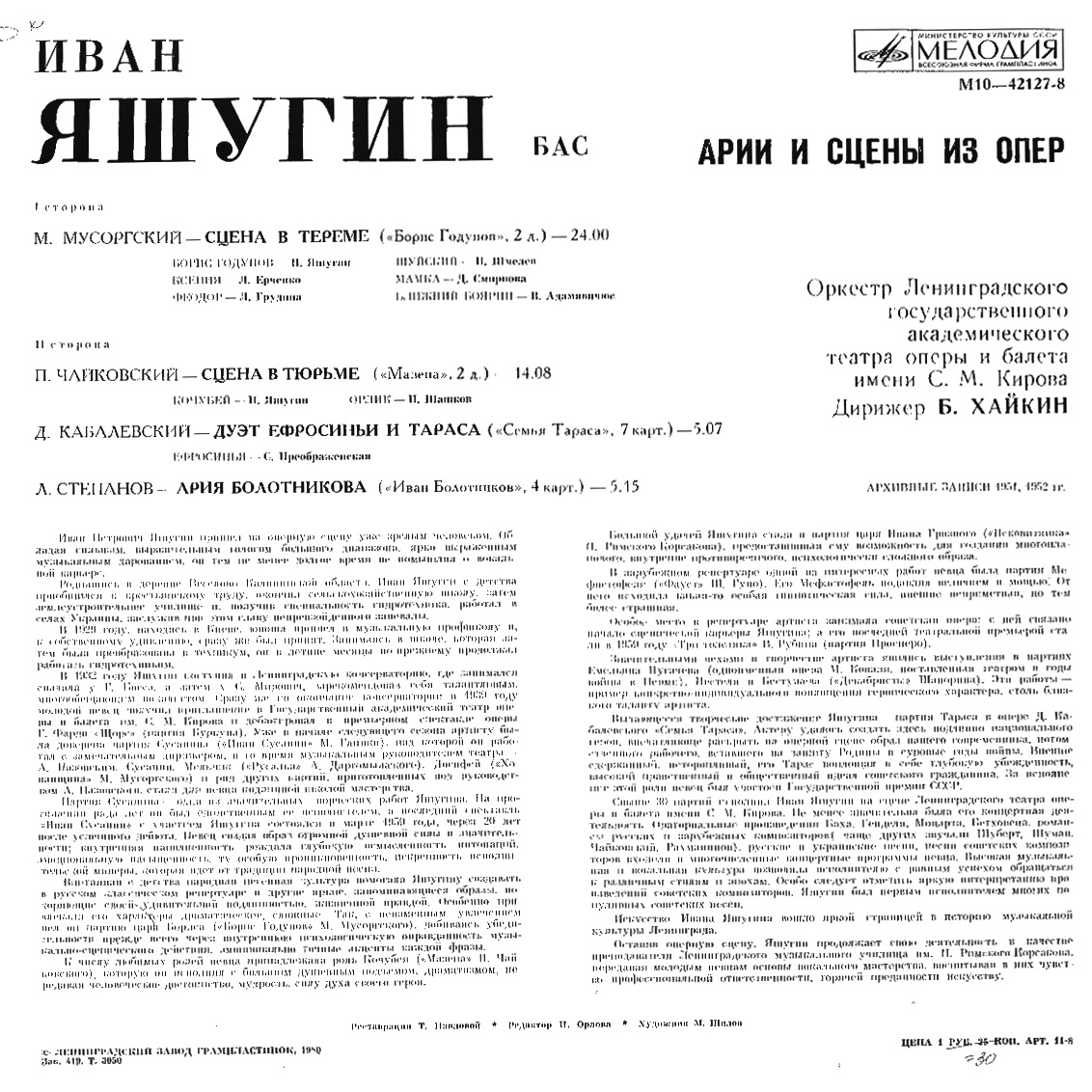 Иван Яшугин (бас). Арии и сцены из опер