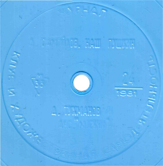 Клуб и художественная самодеятельность 1981 N24