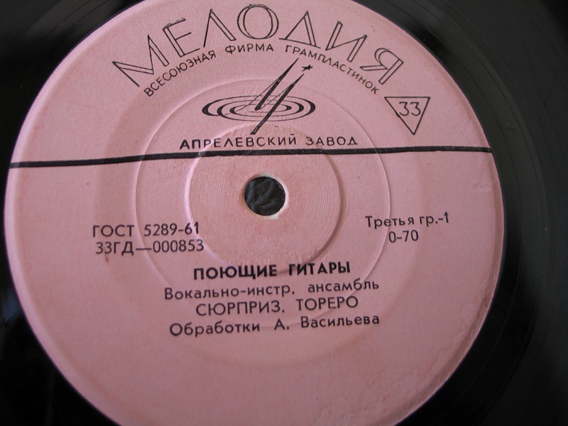 ВИА «Поющие гитары»