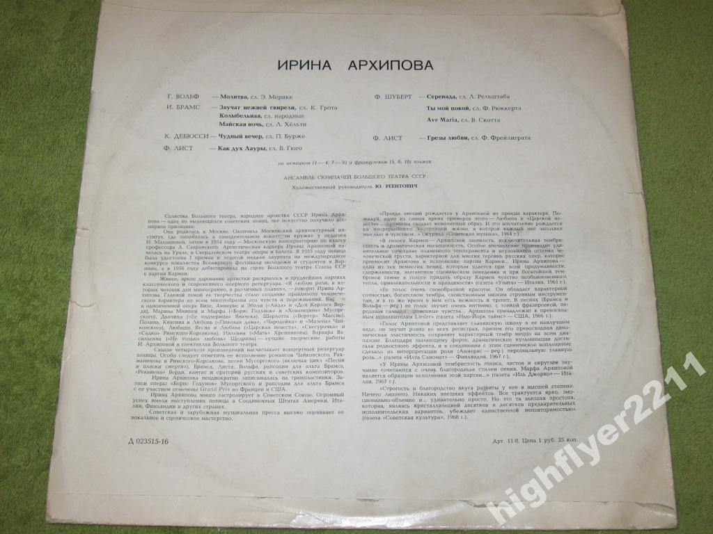 ИРИНА АРХИПОВА
