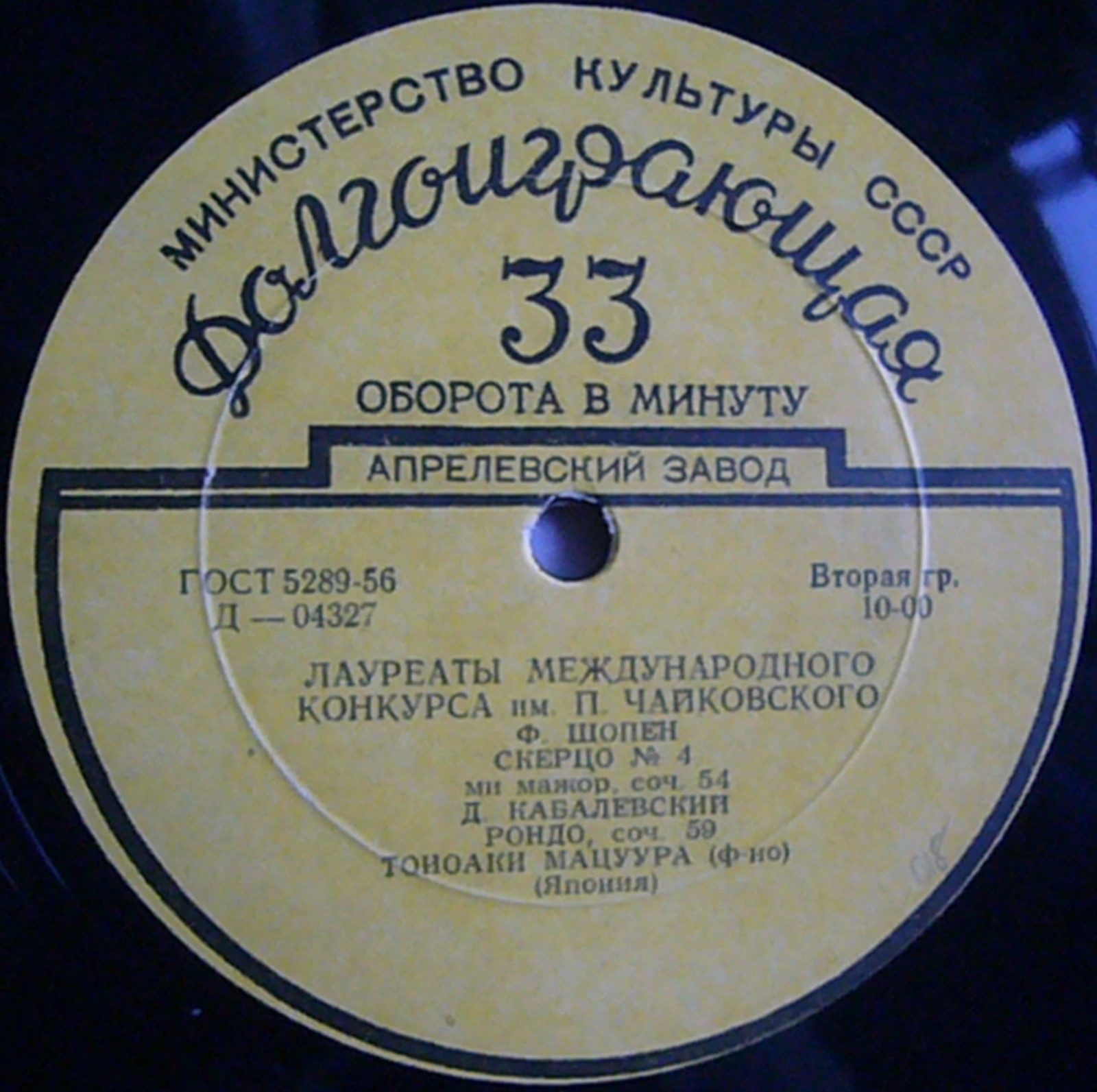 Лауреаты конкурса им. Чайковского - Тоиоаки Мацуура