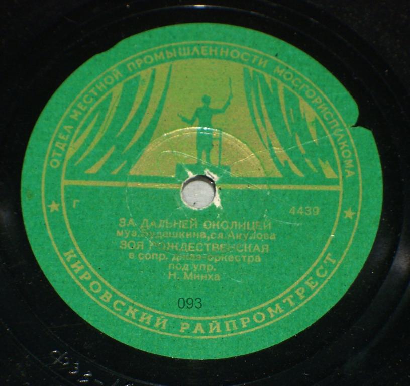 Зоя Рождественская - Над заливом / За дальней околицей