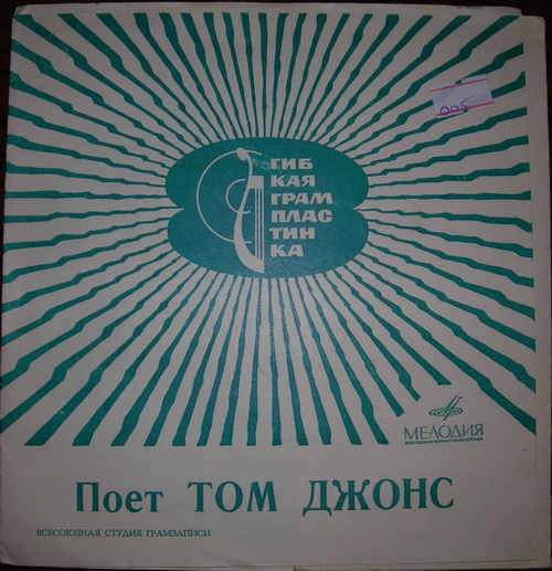 Поёт Том Джонс