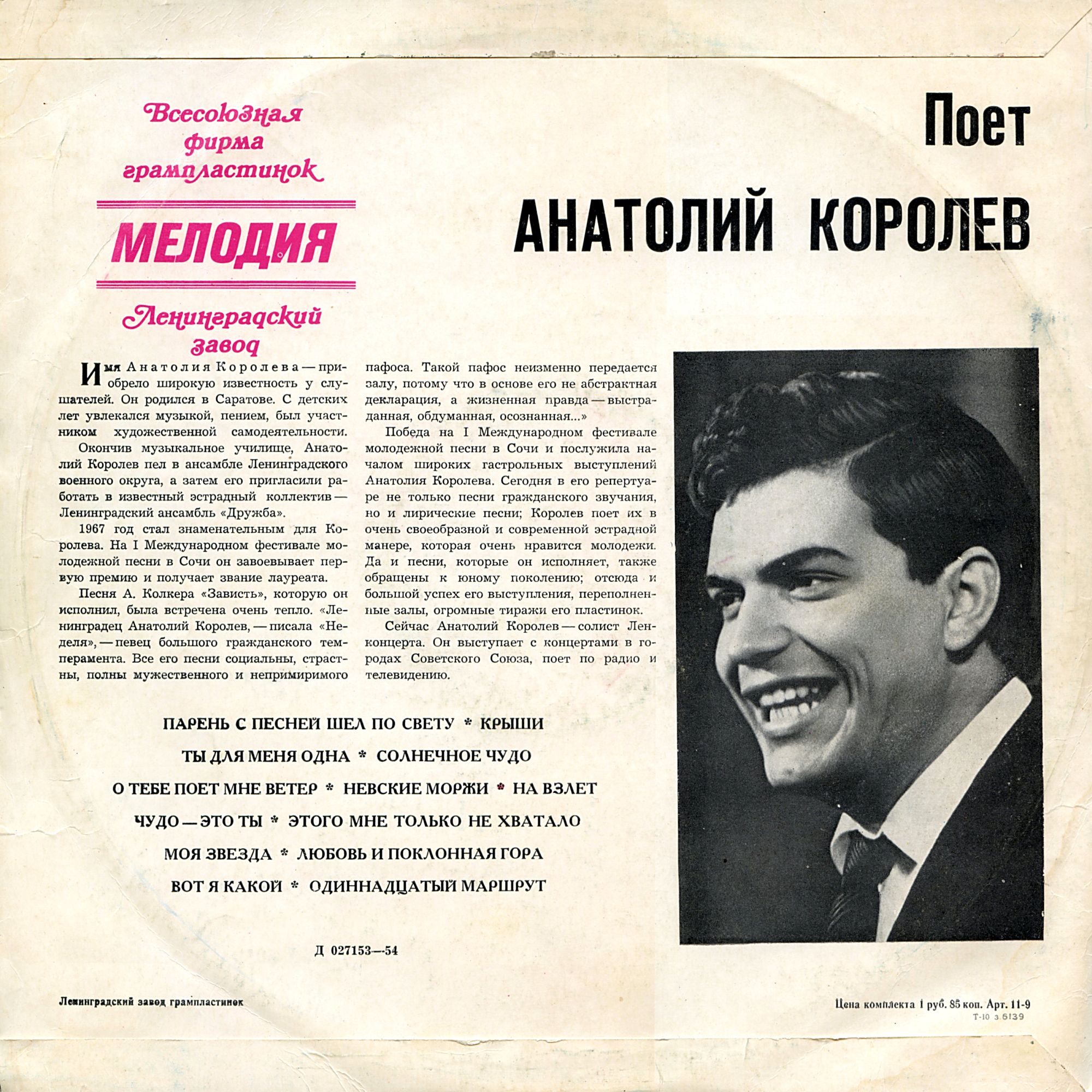 Поет Анатолий Королёв