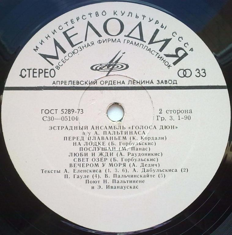 Эстрадный ансамбль "ГОЛОСА ДЮН" п/у А. Пальтинаса