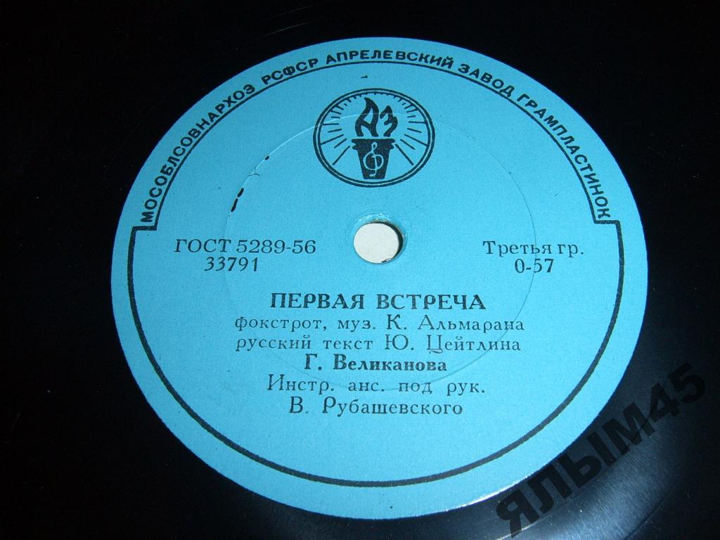 Гелена Великанова - Ты не все сказал / Первая встреча