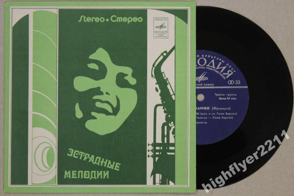 ПОЕТ РОЖЕ ВАРНЕЙ