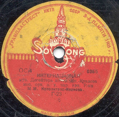 Оркестр ГАБТ СССР - Авиационный марш / Интернационал