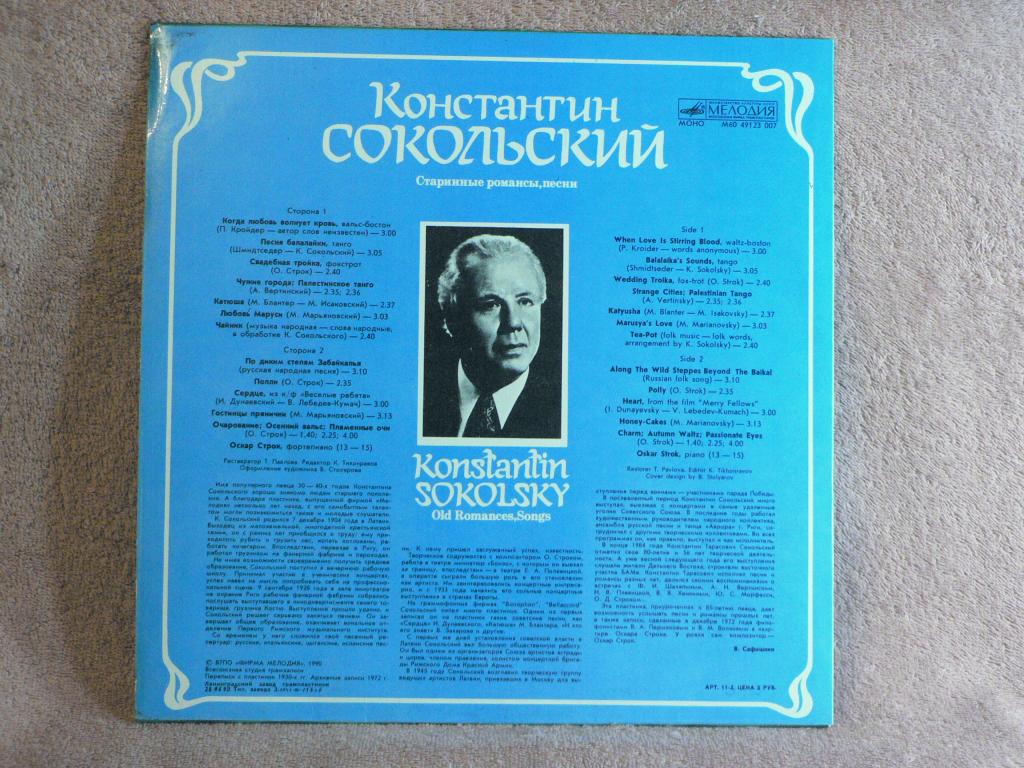 Константин Сокольский. Старинные романсы, песни