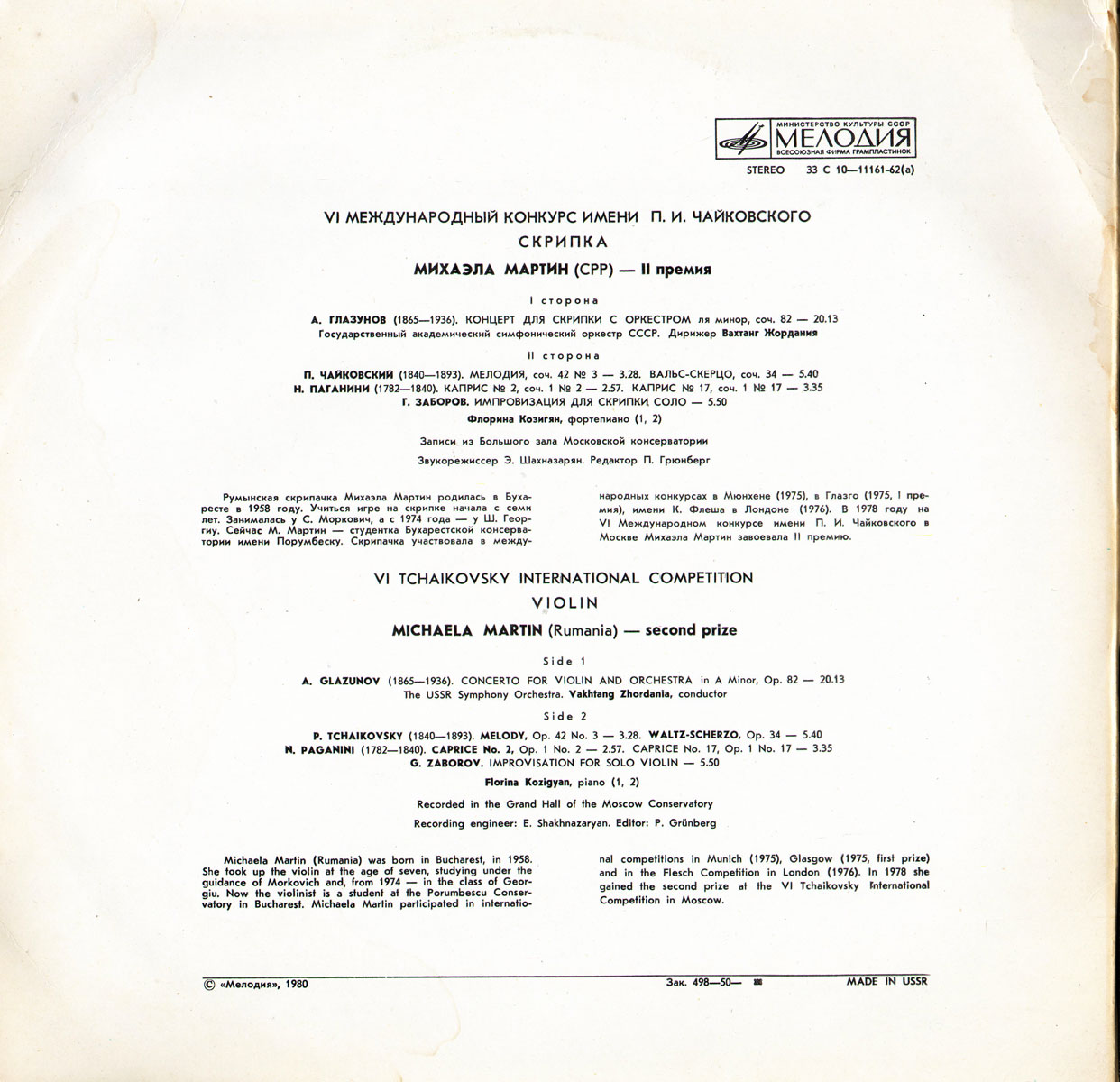 Михаэла Мартин (скрипка) - 6 Международный конкурс им. Чайковского