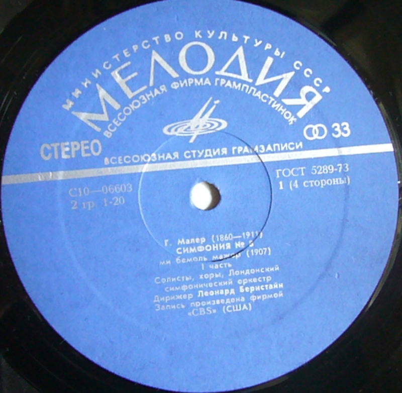 Г. Малер: Симфония № 8 ми бемоль мажор (1907) (Л. Бернстайн)