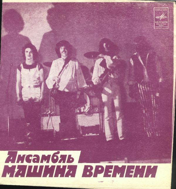 Ансамбль «Машина времени». Песни из к/ф «Душа»