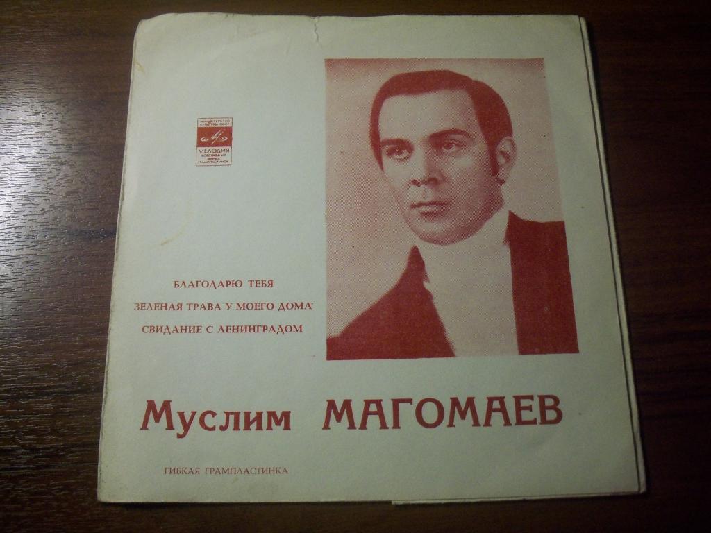 Муслим Магомаев