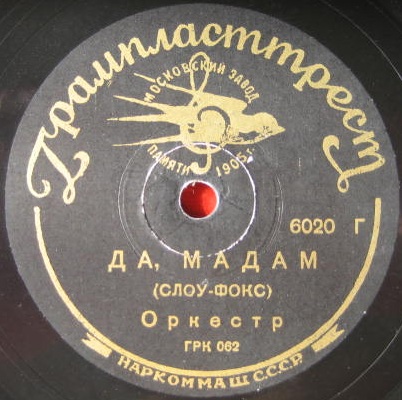 Оркестр Дж.  Хилтона – Очарование / Оркестр - Да, мадам