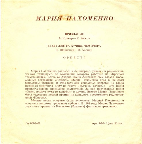 Мария Пахоменко