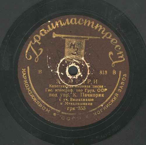 Гос. этнограф. хор Груз. ССР - Кахетинская плясовая / Замгари