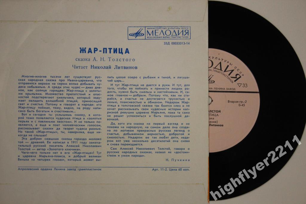 "ЖАР-ПТИЦА"