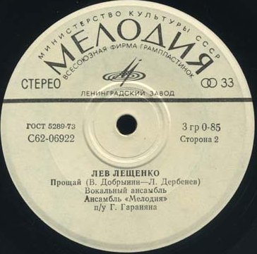 Лев Лещенко